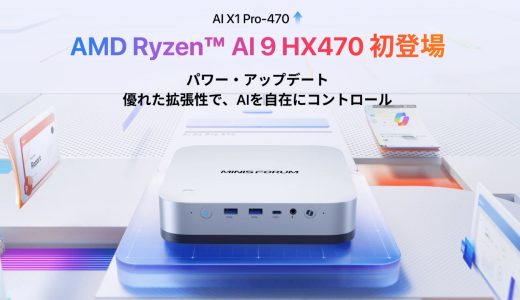 Minisforum からAI X1 Pro-470が発表！AI PCとしての進化は…？