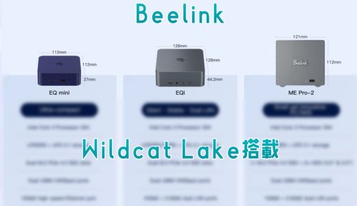 BeelinkからWildcat Lake搭載のミニPCが発表！ Core 3 304ってどんなもんなんだ？