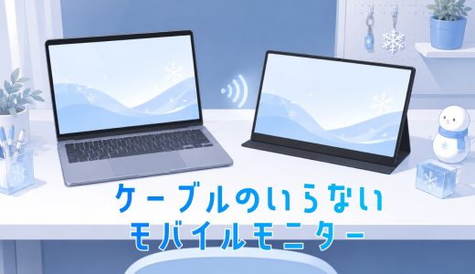 ケーブルがいらないモバイルモニター！NEO CONNECTが発売されました