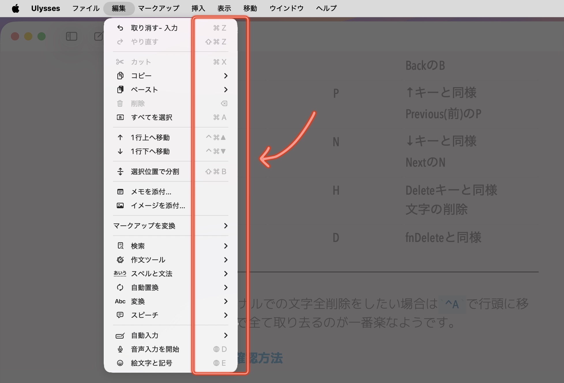 私が使っているアプリ、Ulyssesの例
